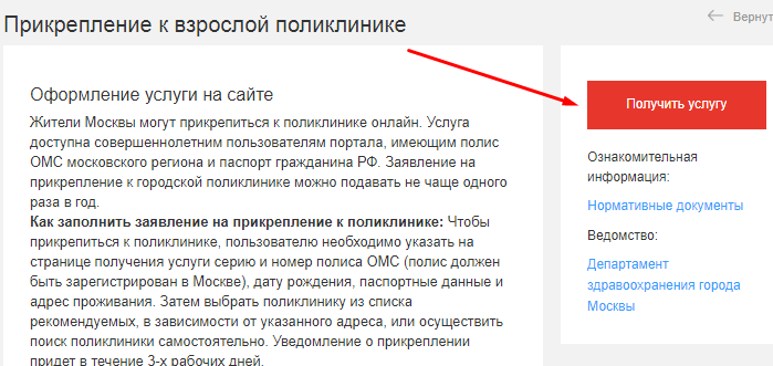 В поликлинику в другом городе. Прикрепиться к поликлинике по месту жительства. Прикрепление к больнице по месту жительства. Прикрепить ребенка к поликлинике не по месту прописки. Прикрепление к поликлинике по обращению.