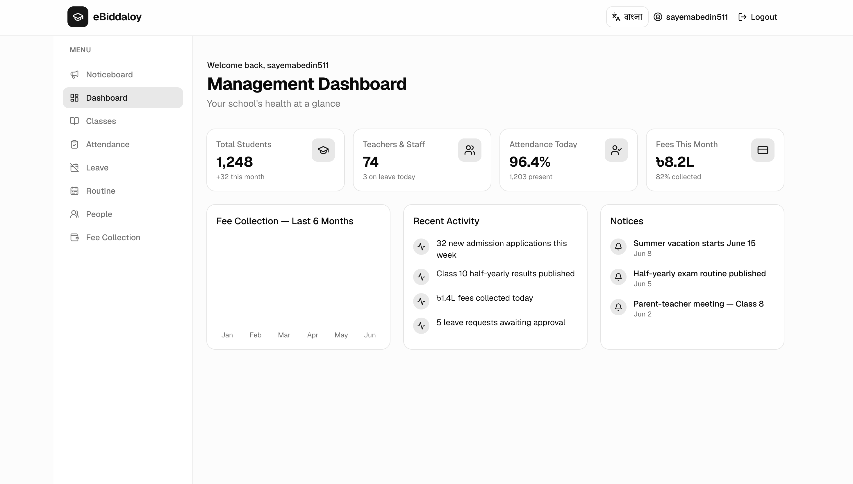 e-Biddaloy screenshot 1