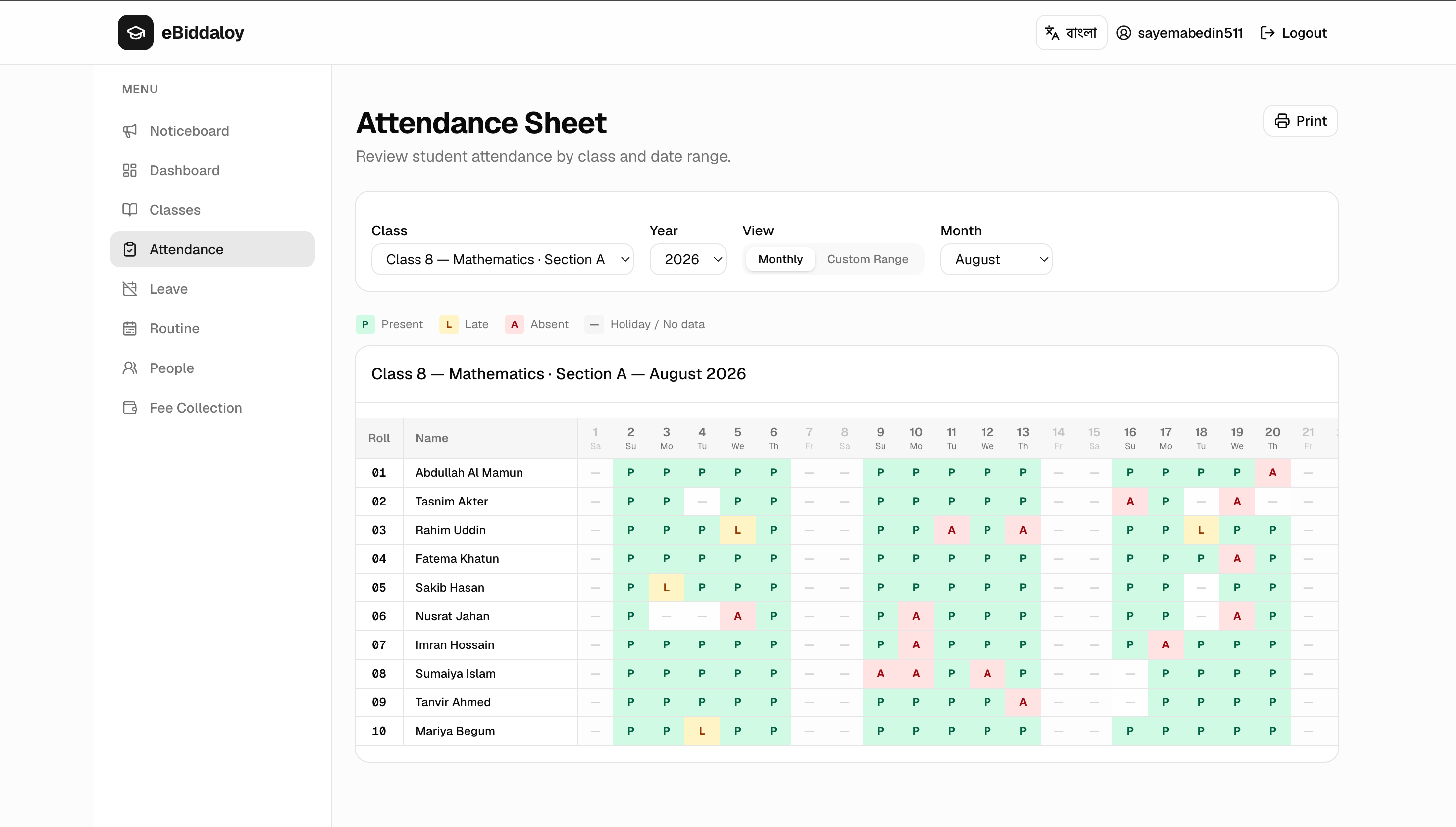 e-Biddaloy screenshot 2