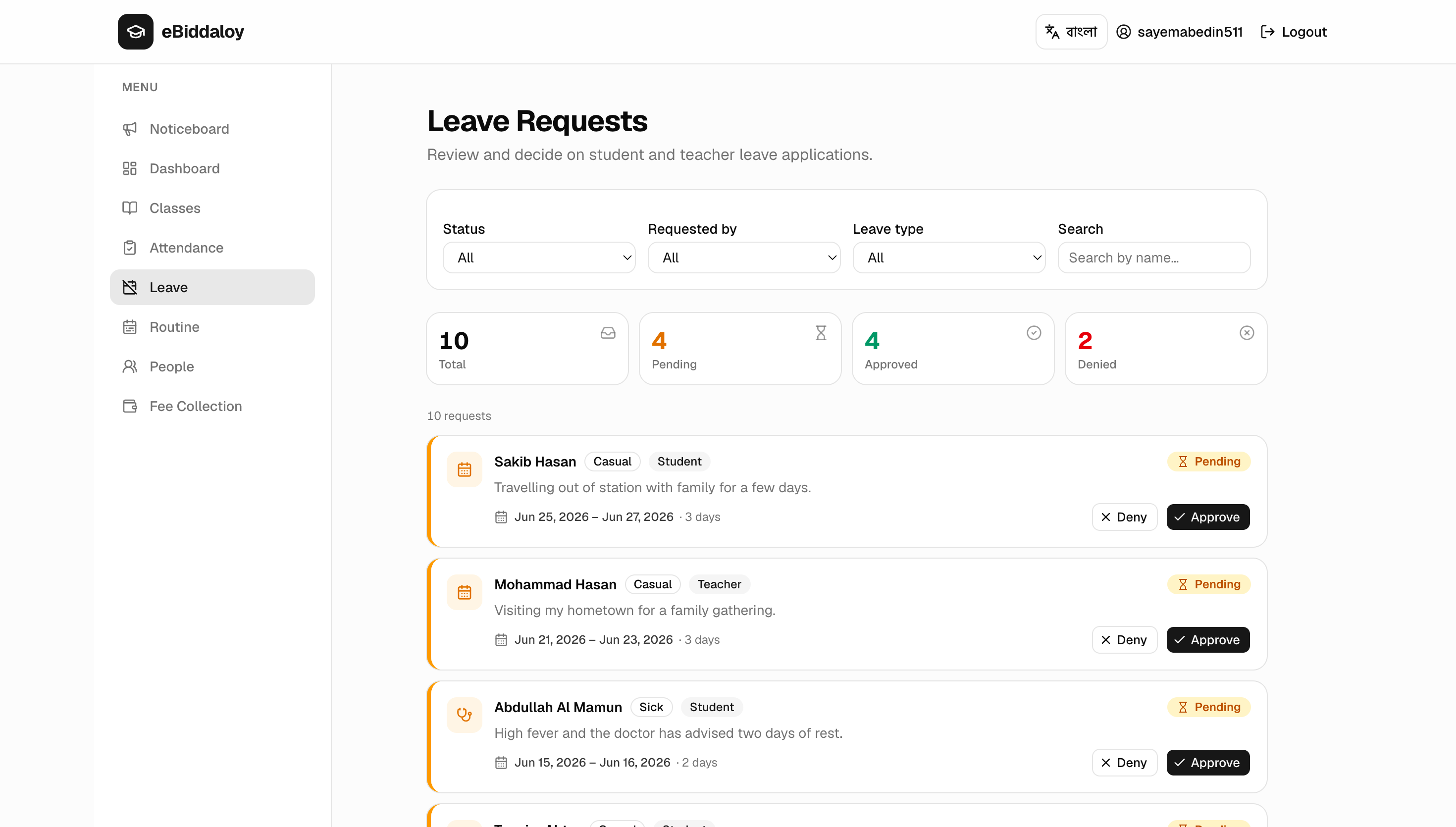 e-Biddaloy screenshot 3