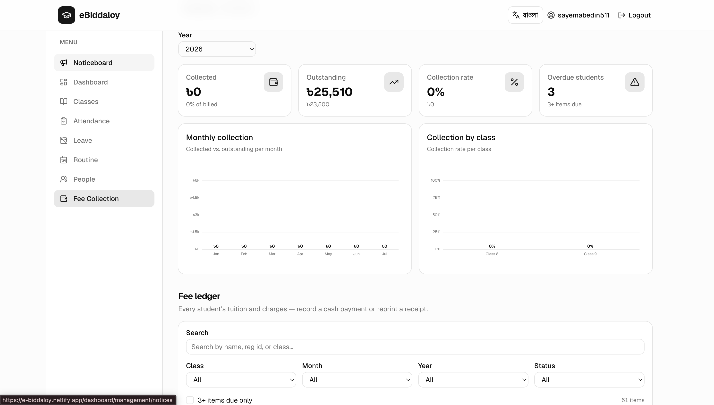 e-Biddaloy screenshot 4