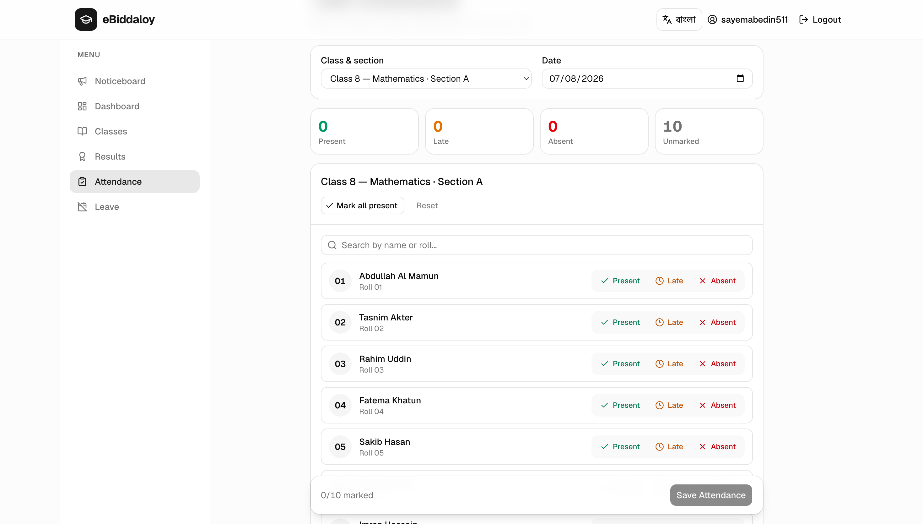 e-Biddaloy screenshot 5