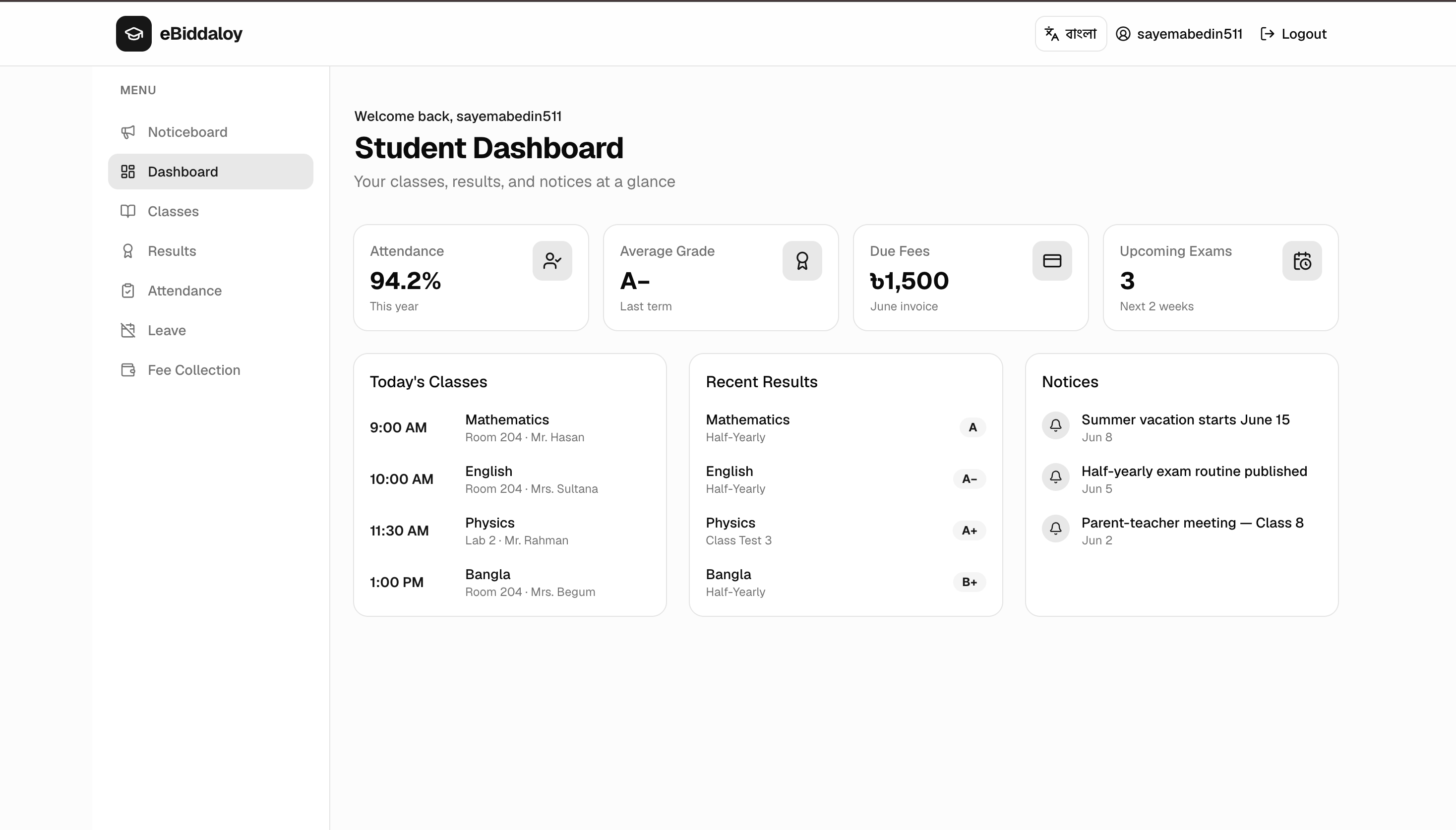 e-Biddaloy screenshot 6