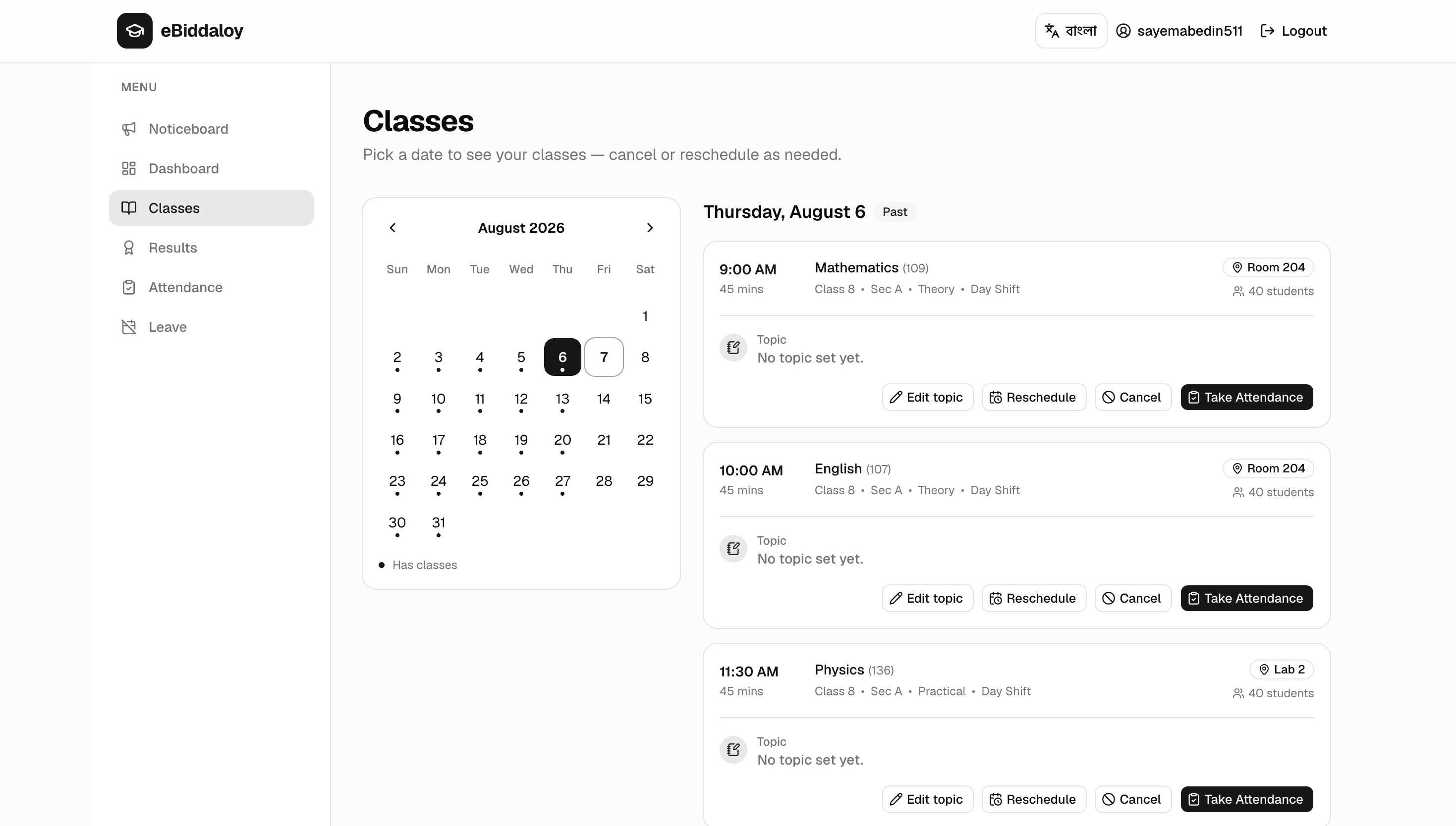 e-Biddaloy screenshot 9
