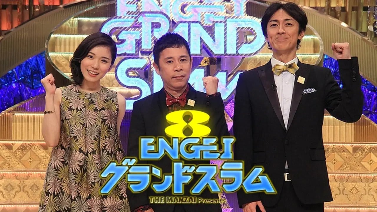 ENGEI GRAND SLAM