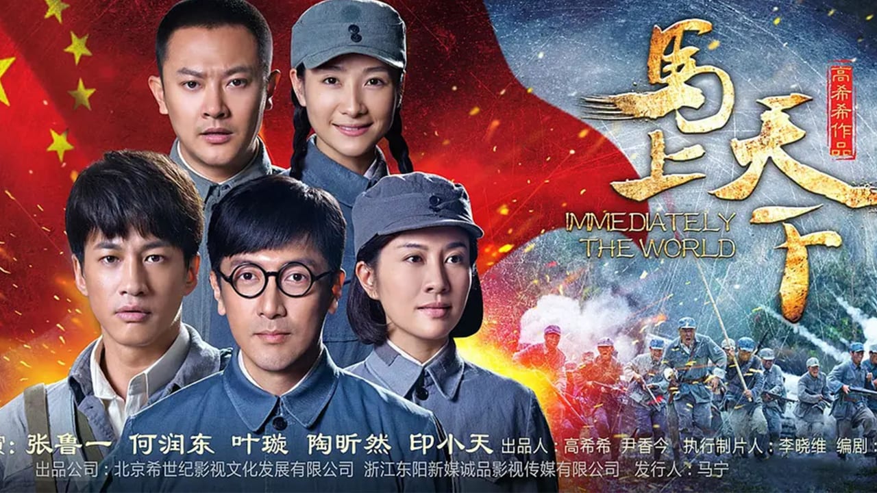 马上天下