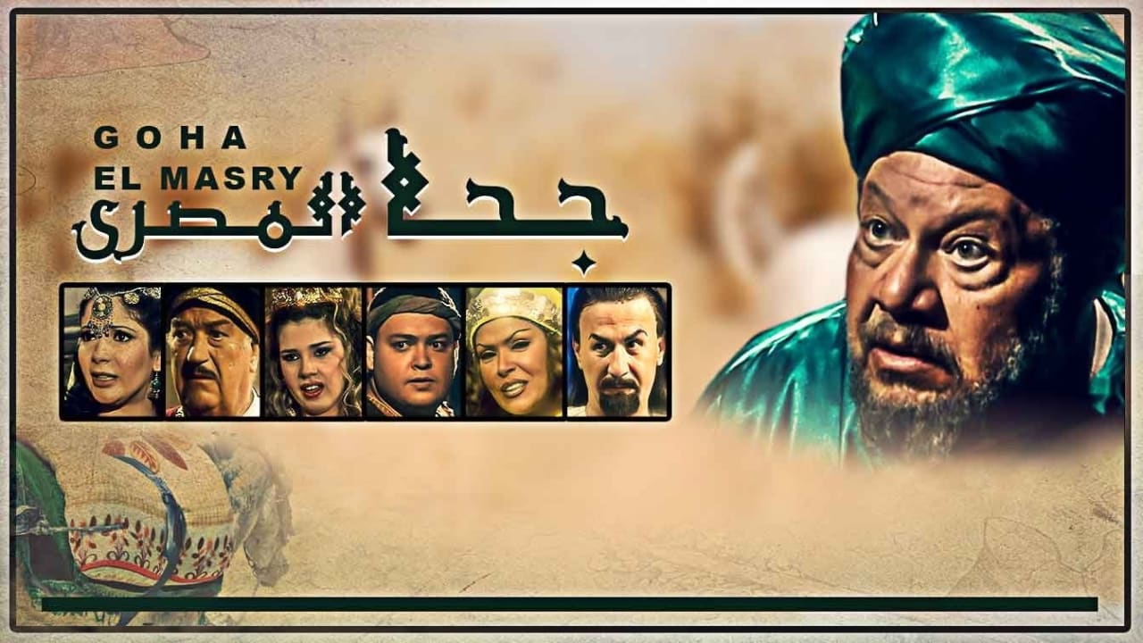 Goha El Masry