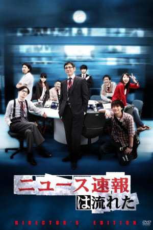 News Sokuho wa Nagareta