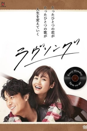 Love Song