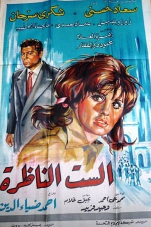 The Headmaster Woman