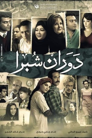 Shubra Rotation