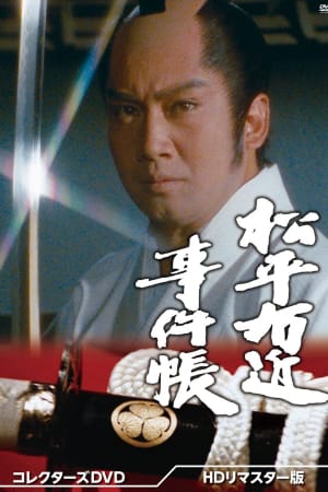 Matsudaira Ukon Jikencho