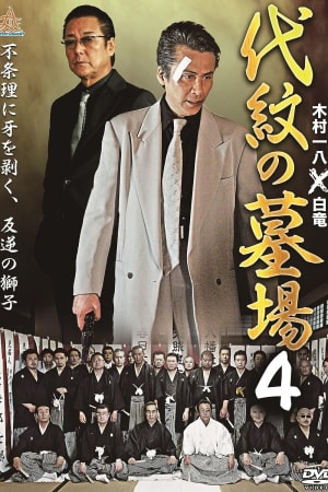 Daimon Graveyard 4
