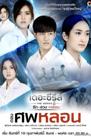 Love, Lie, Haunt: The Series