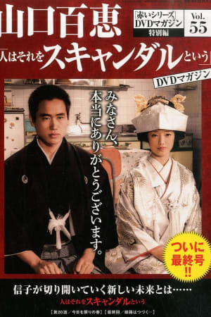 Hito wa sore wo scandal to iu