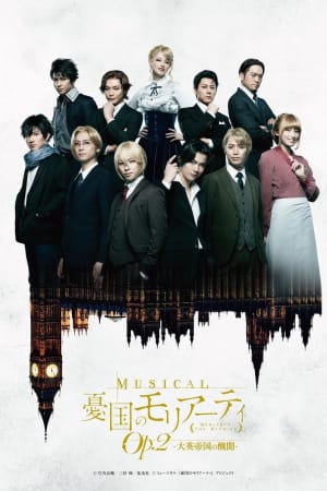 Musical "Moriarty the Patriot" Op.2 - A Scandal In British Empire -