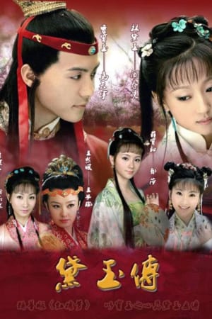 The Legend of Daiyu