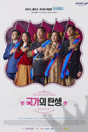 국가의 탄생