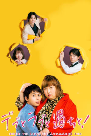 Plus-sized Misadventures in Love!