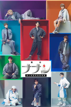Nanashi: Seventh Special Cause of Death Department: The Stage