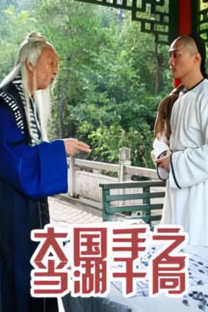 Master of Go: Danghu Duel