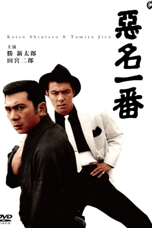 Bad Reputation: Two Notorious Men in Tokyo