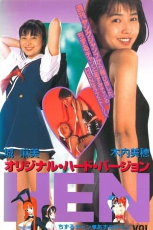 Hen vol. 2 Chizuru-chan to Azumi-chan