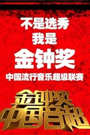 Super Music of China