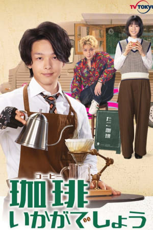 How About Coffee?