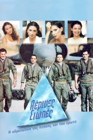 Aerines siopes