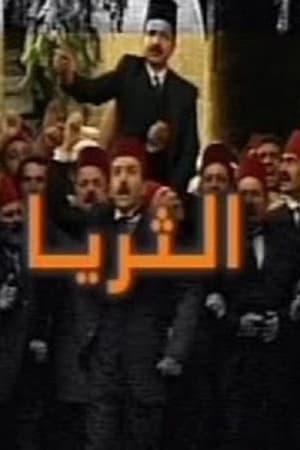 الثريا