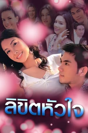 Destined Heart