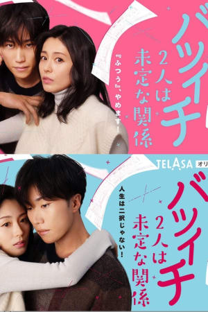 Undecided Relationship Between 2 Divorcees