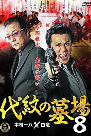 Daimon Graveyard 8