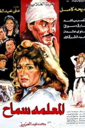 El Meaalema Samah
