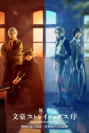 Bungo Stray Dogs: Osamu Dazai's Entrance Exam