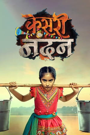 Kesari Nandan