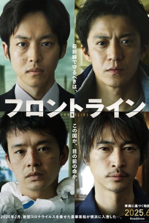 Frontline - Yokohama Bay