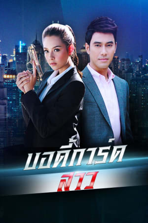 Bodyguard Girl