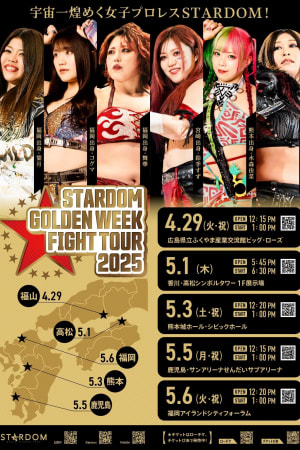 Stardom Golden Week Fight Tour 2025