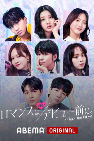 Romance Before Debut