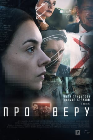About Vera