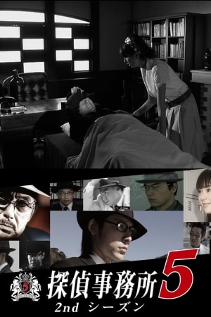 Detective Office 5: Another Story