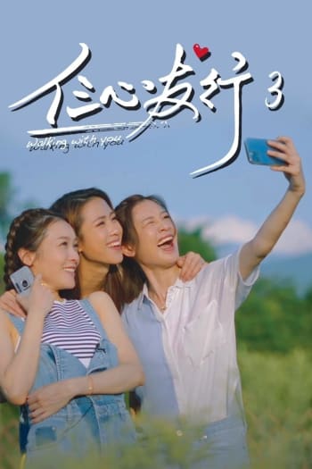 Walking With You 3