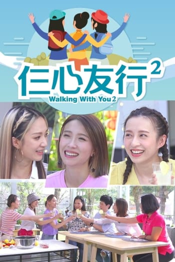 Walking With You 2