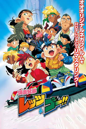 Bakusou Kyoudai Let's & Go!!