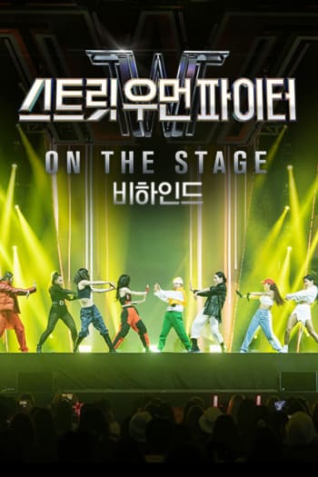 Street Woman Fighter ON THE STAGE