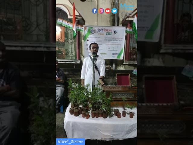 ভারত-ঐতিহ্যের প্রেক্ষাপটে আদর্শের প্রয়োজনীয়তা এবং যুবসমাজের জাগরণ। #ত্রিবর্ণ_উদ্দোলন