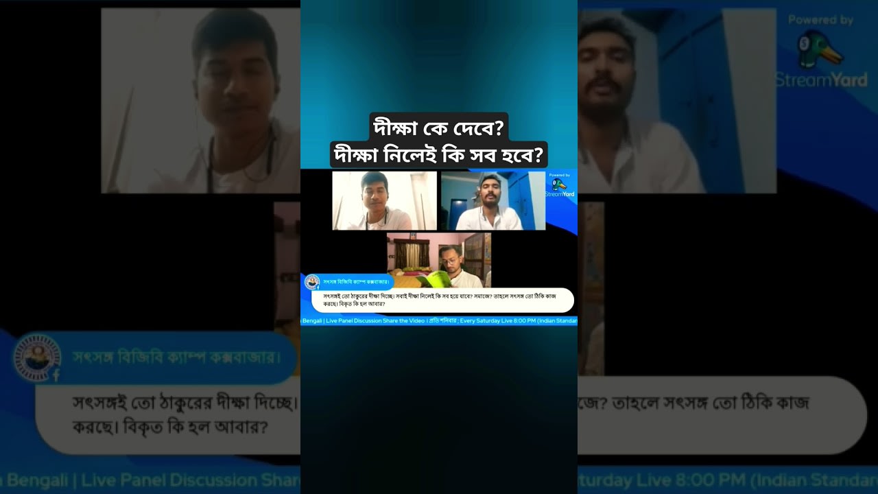 যাচাই করে দীক্ষা নিন