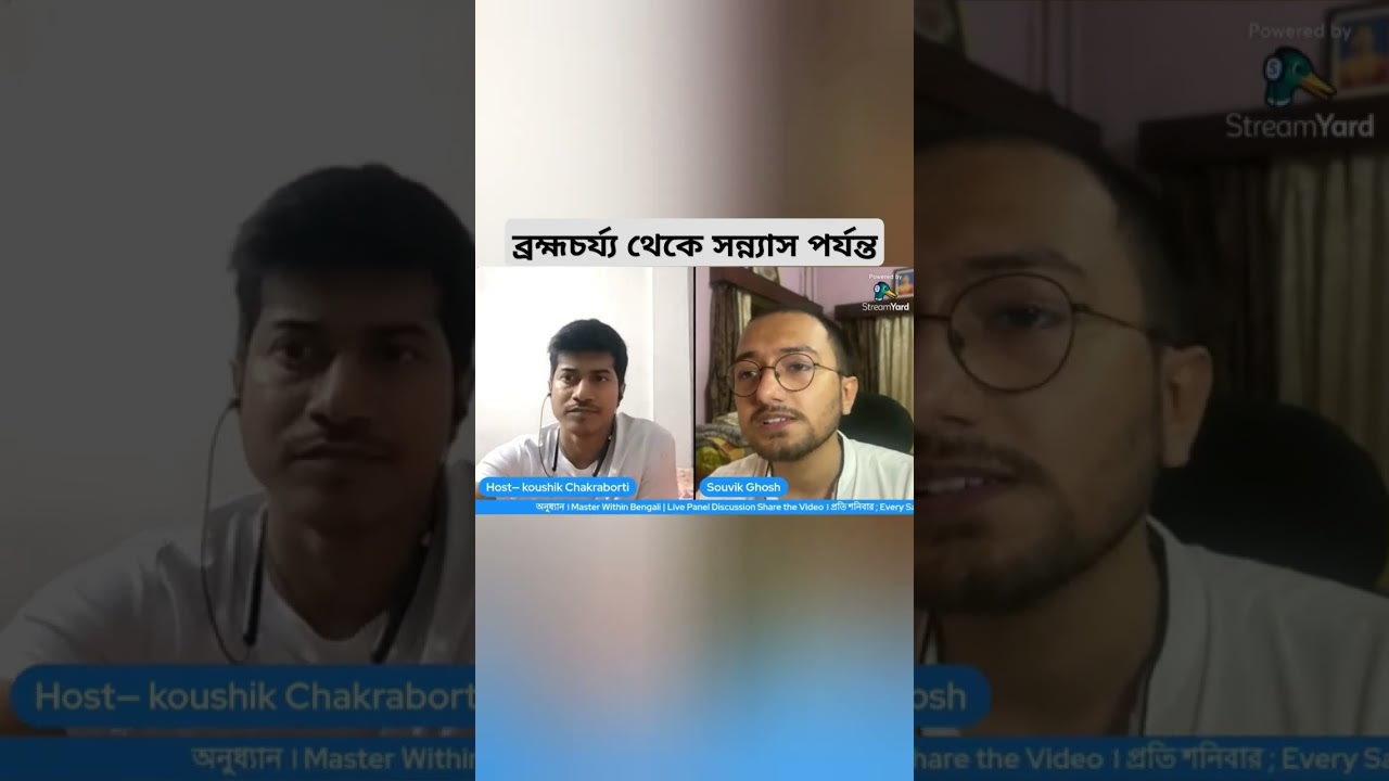 শ্রীশ্রীঠাকুরের আঙ্গিকে চতুরাশ্রম